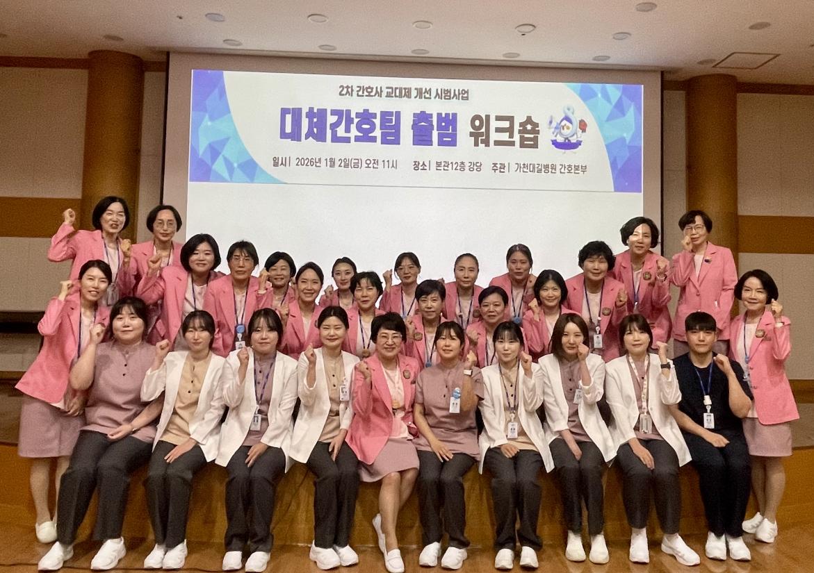 간호사 교대제 개선 시범사업 워크숍 및 대체간호팀 출범