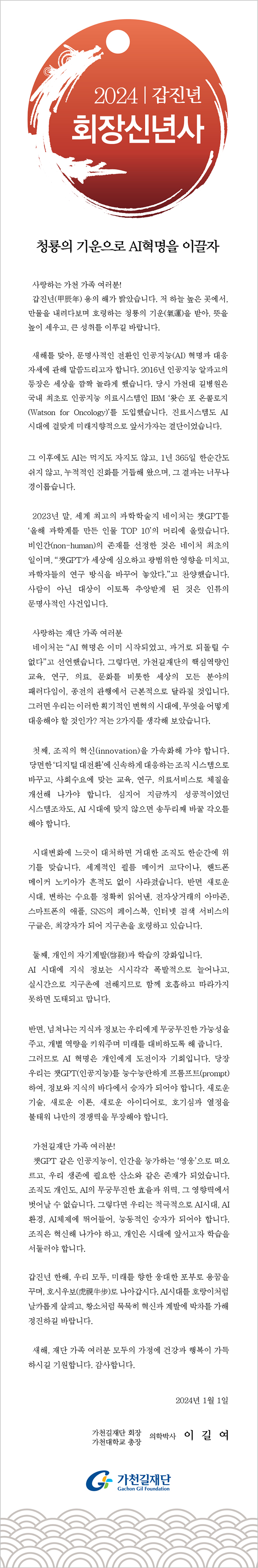 2024년 갑진년 회장신년자 - 자세한 내용은 본문을 참고하세요.