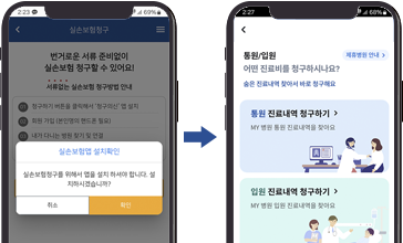 가천대 길병원 앱 실손보험청구 화면