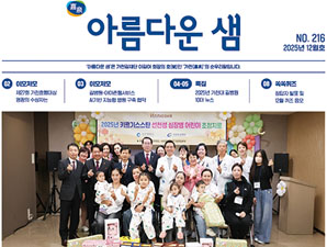 아름다운 샘 2025년 12월호 첫 페이지 입니다.